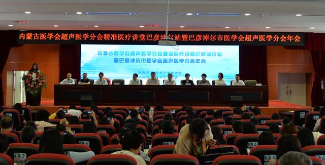 昨日，一场超声医学盛会在巴彦淖尔市医院举行