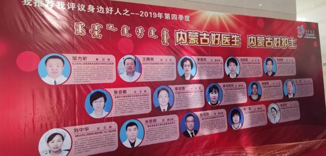 王腾祺副院长荣获2019年“内蒙古好医生”荣誉称号